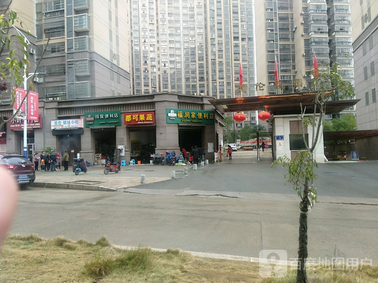 福润家便利店(美伦店)