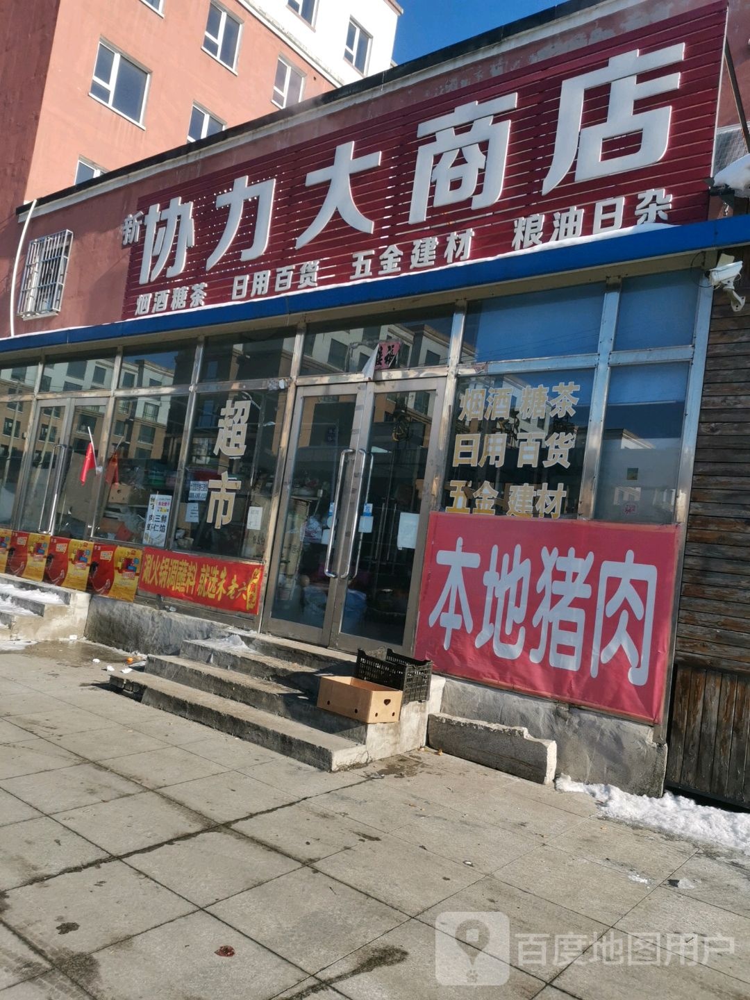 协力大商店