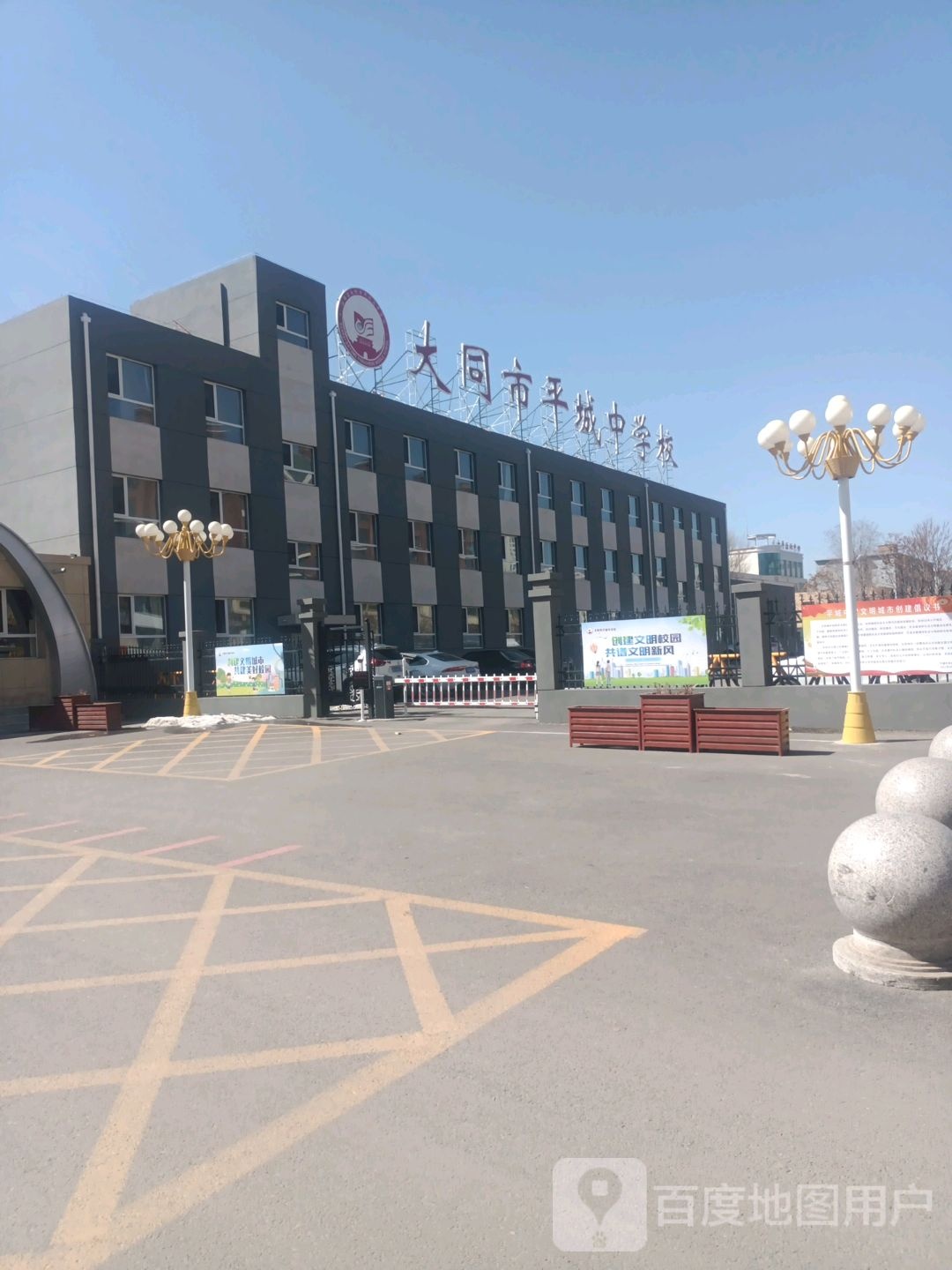 大同市平城中学校