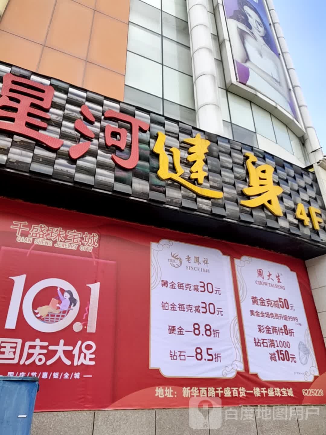 星河健身(千盛百货购物中心信阳店)