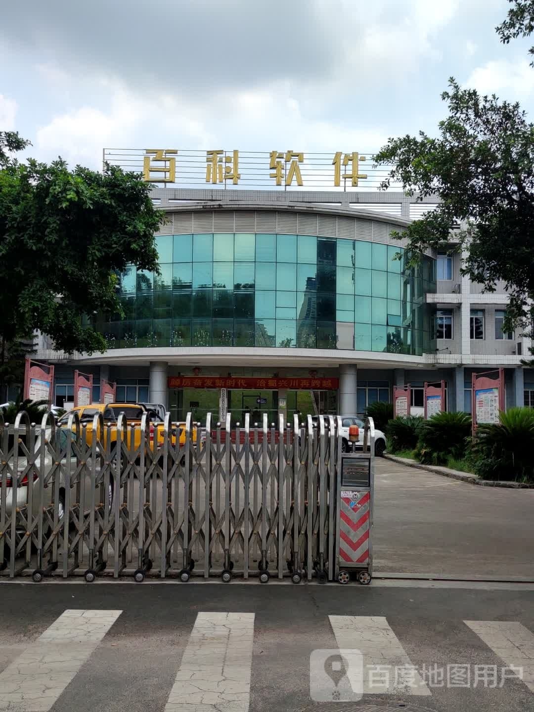 百科软件