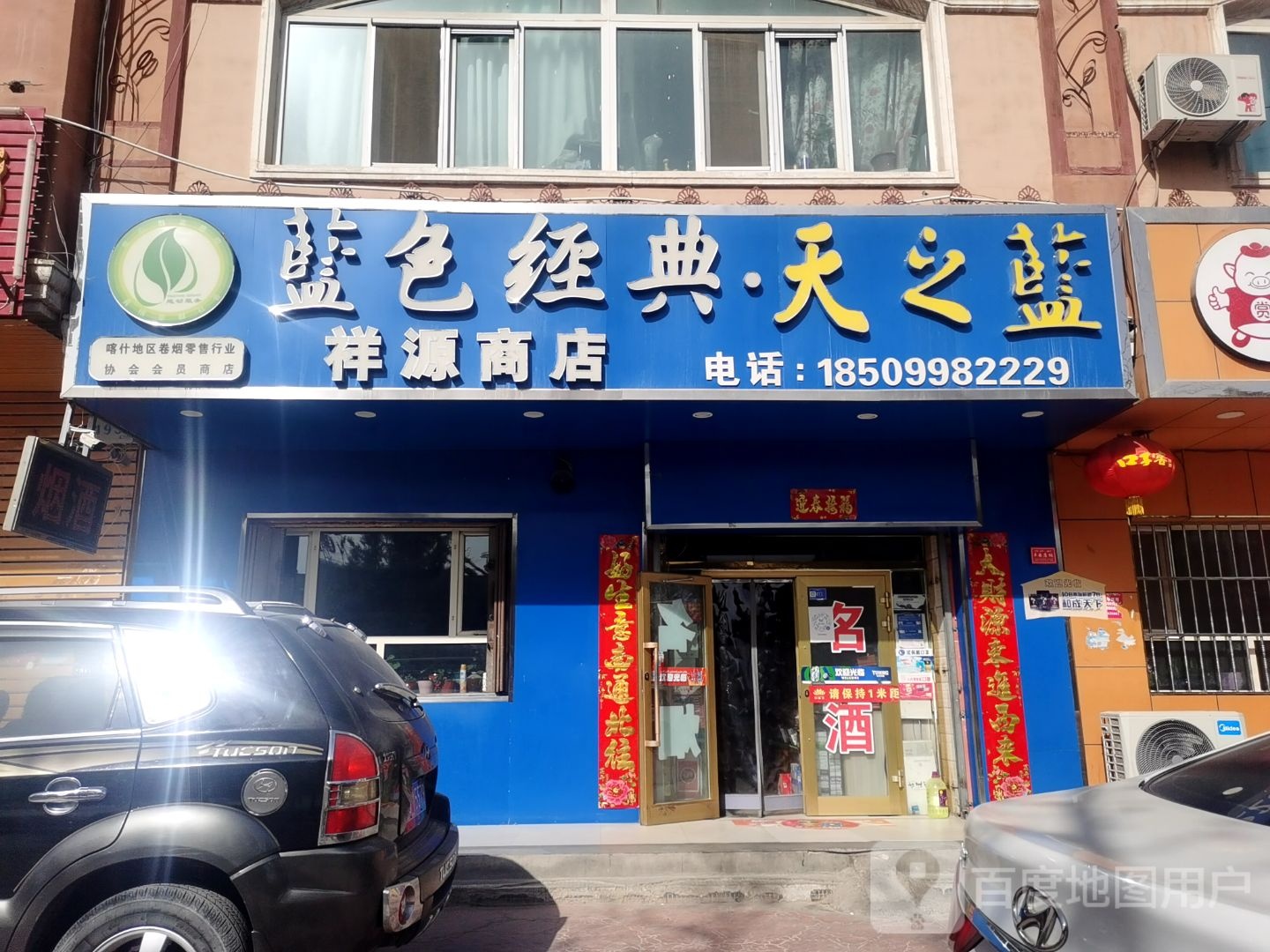 祥源商店