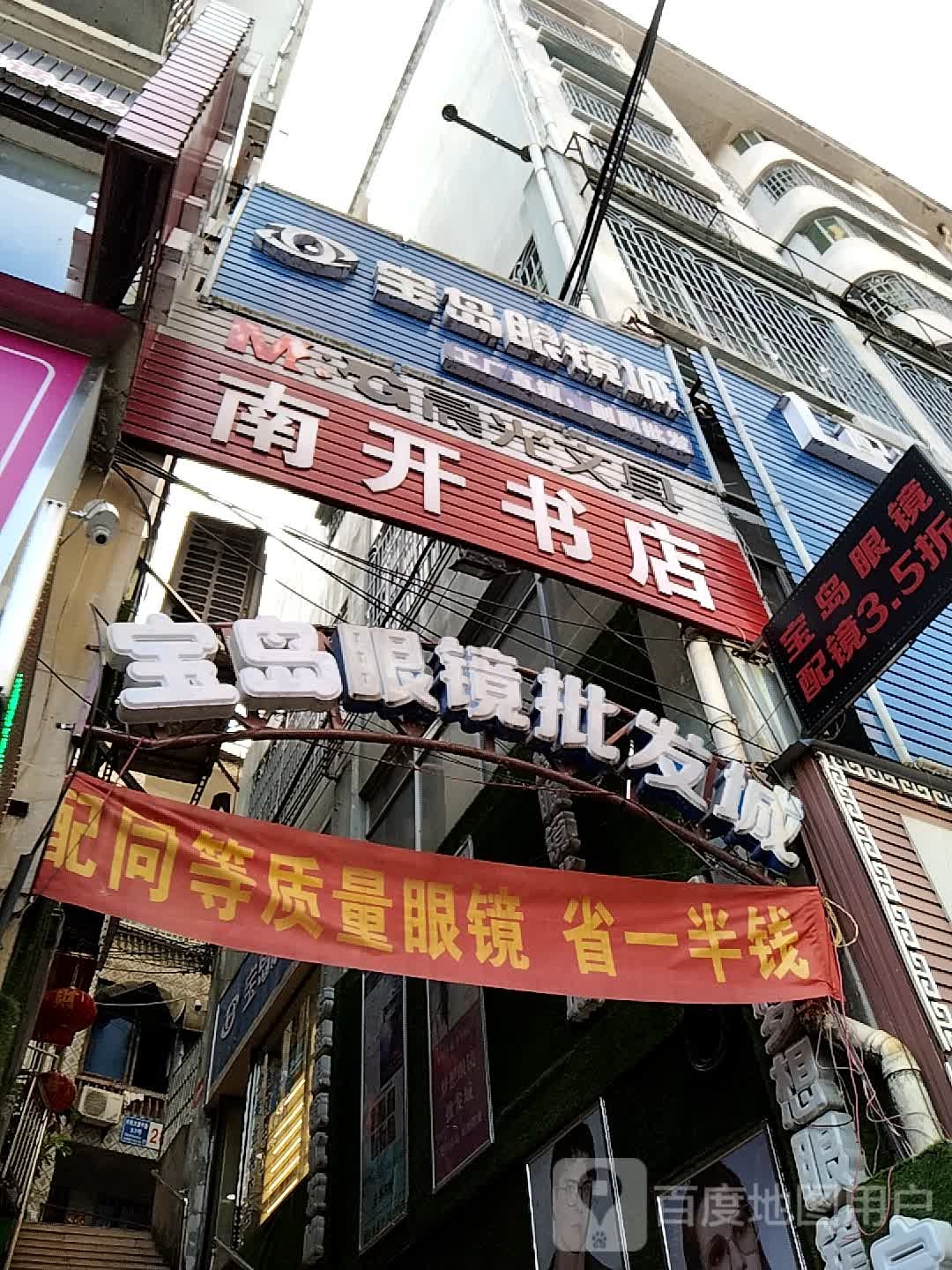 宝岛眼睛城(公园路店)