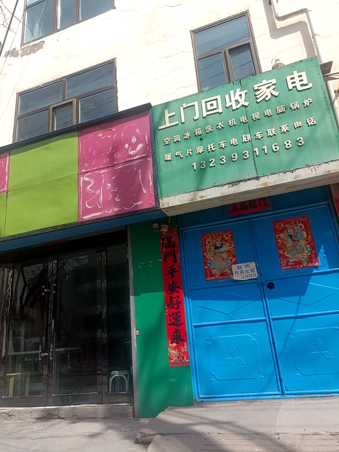 上门回收家电