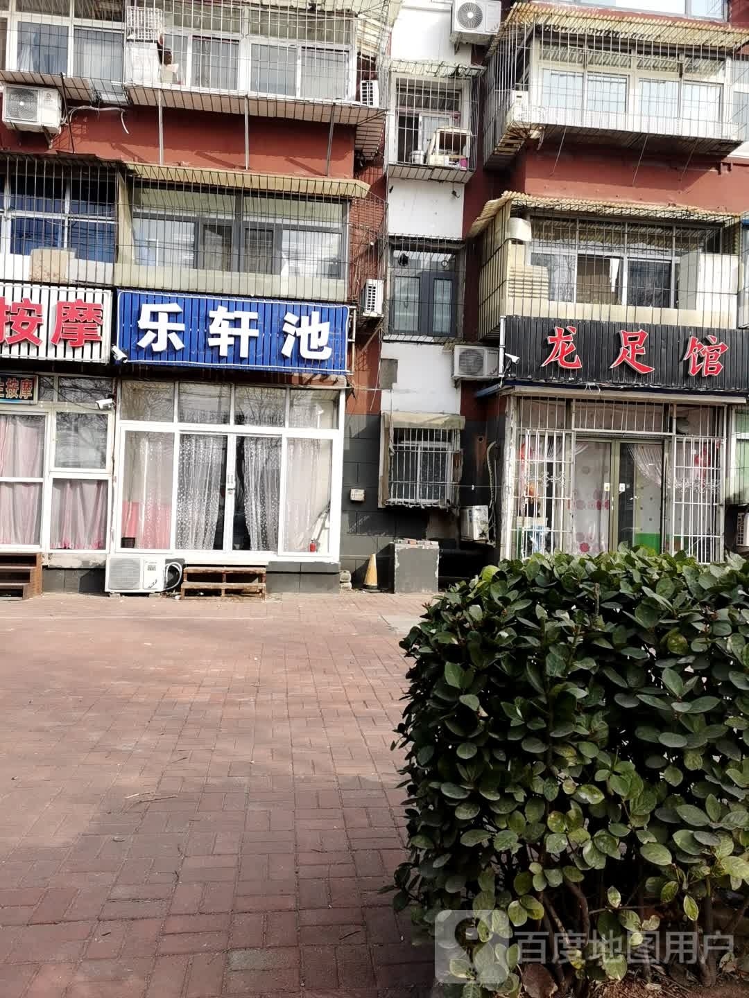 龙足馆