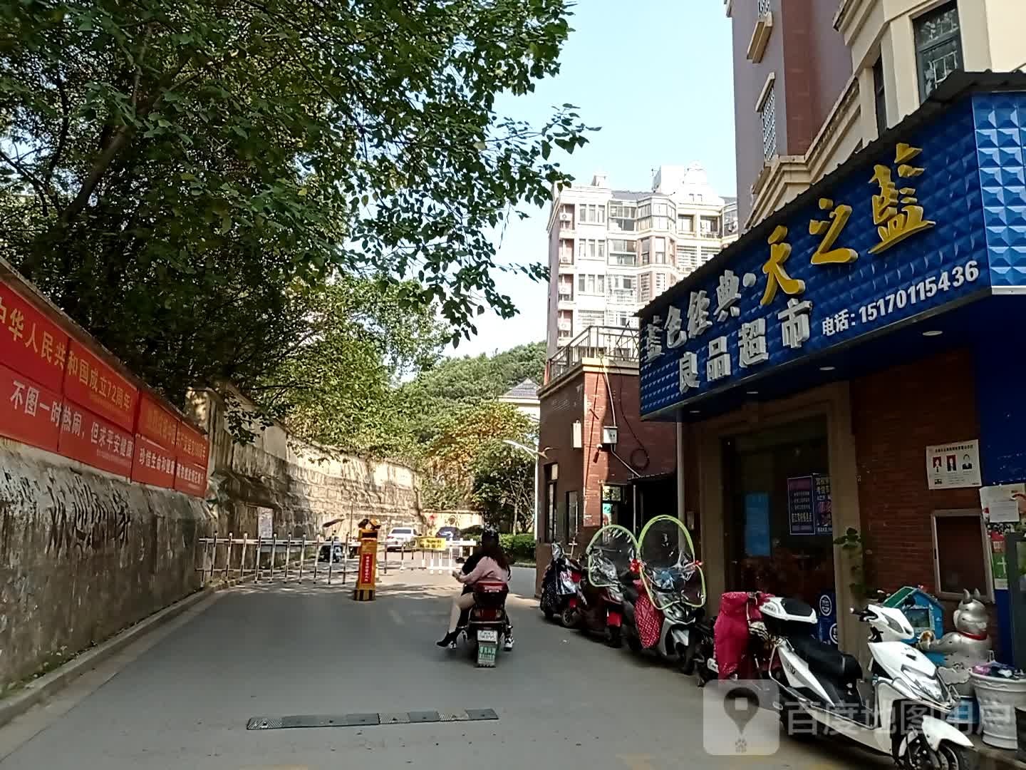 凉品超市(天华山路店)