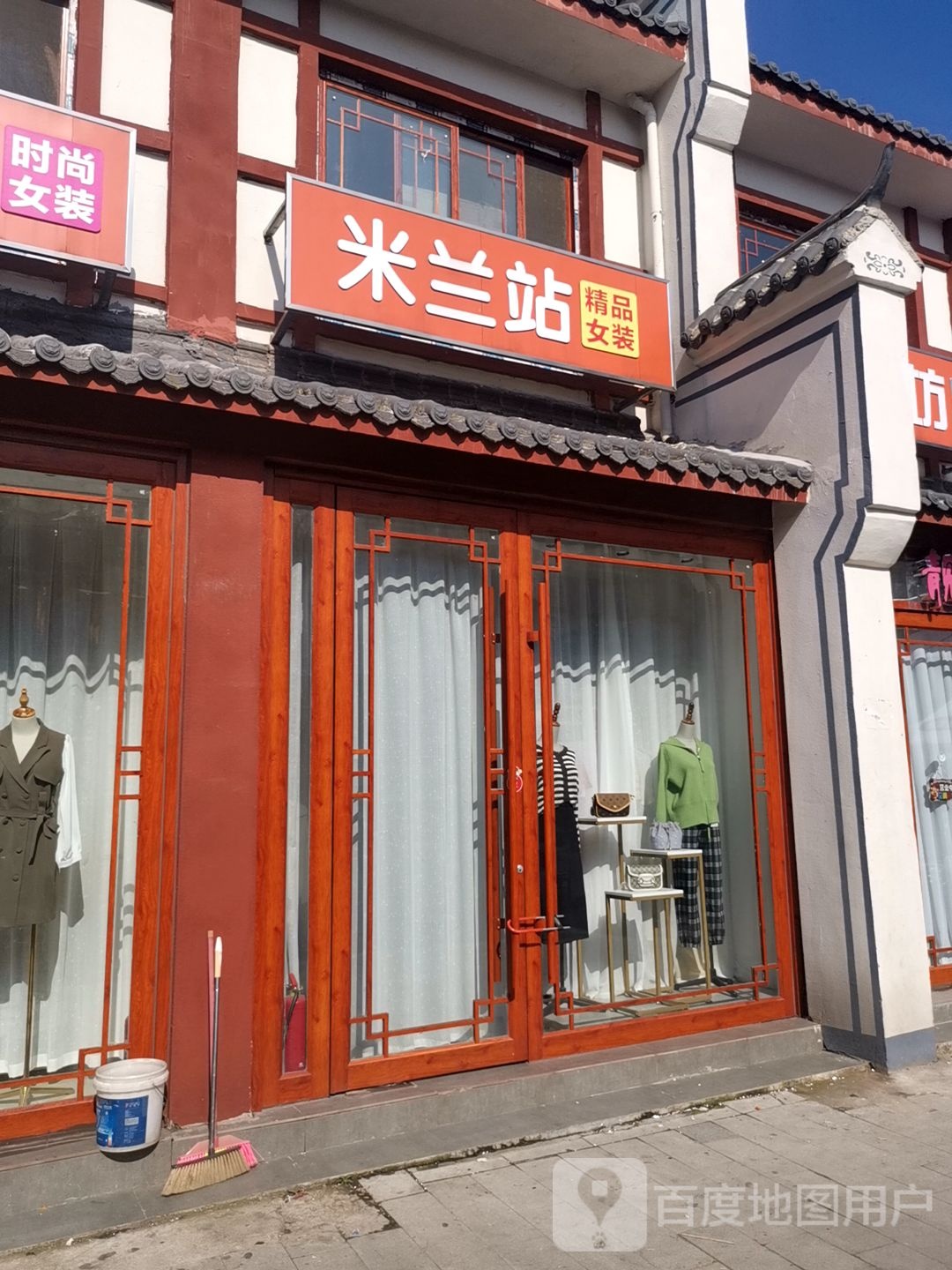 新蔡县米兰站(商贸路店)