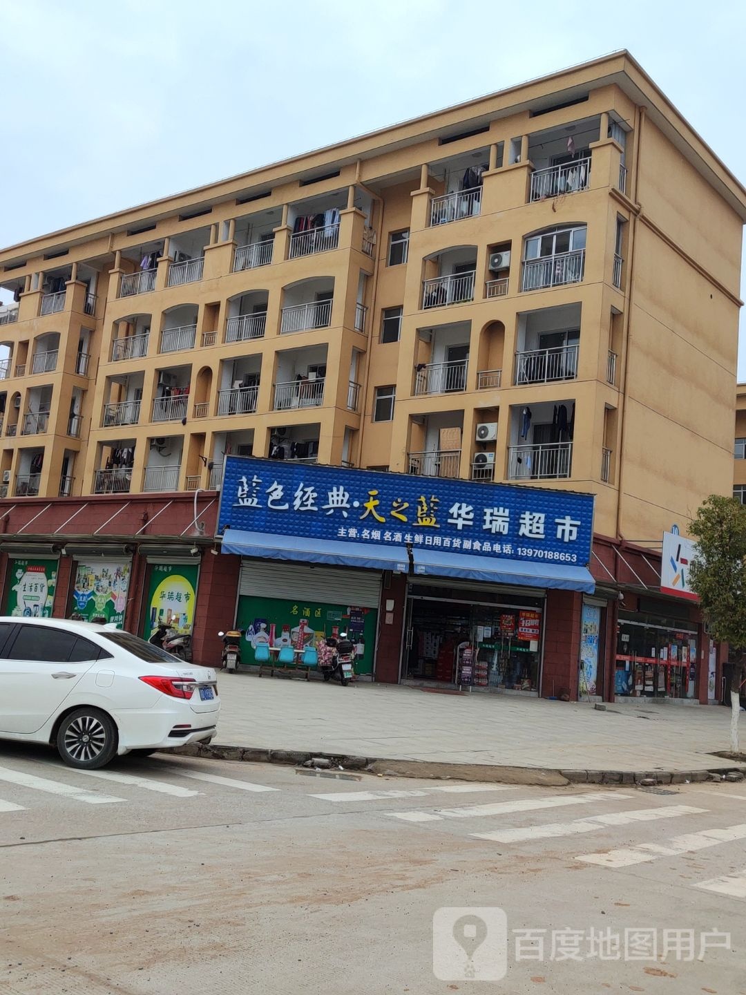 华瑞超市(浩铭大道店)
