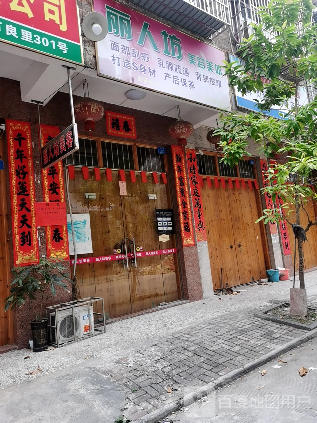 丽人坊美容美体(万秀路店)