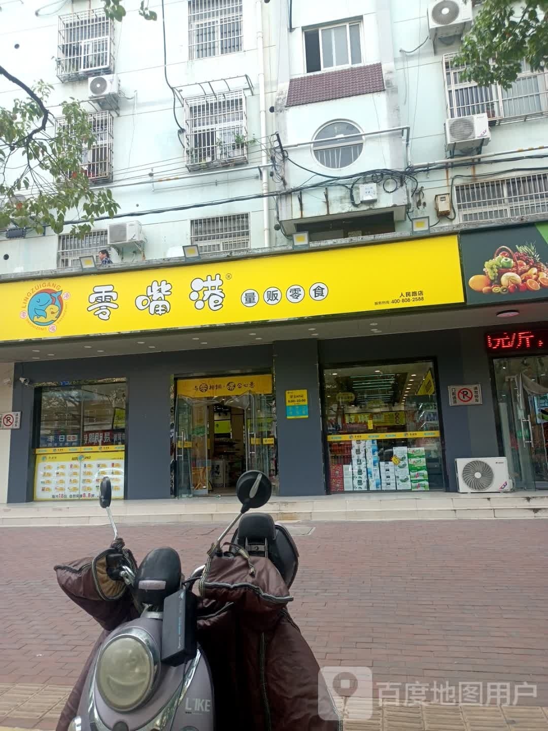 零嘴港量贩零食(人民路店)