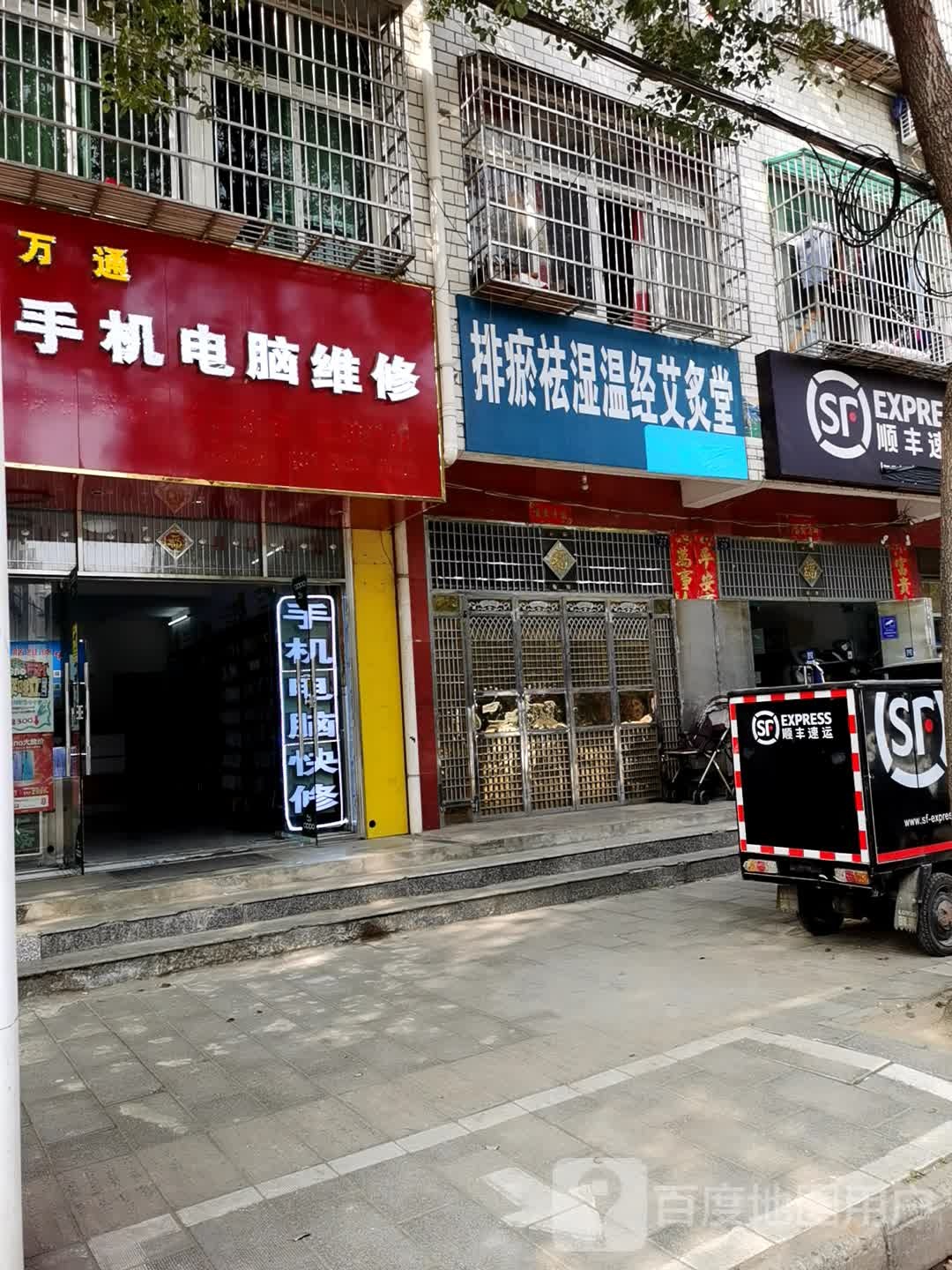 万通手机电脑维修