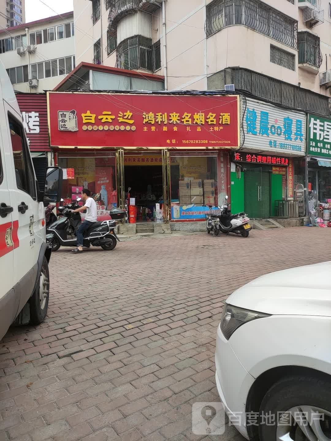 健晨寝具(南阳旗舰店)