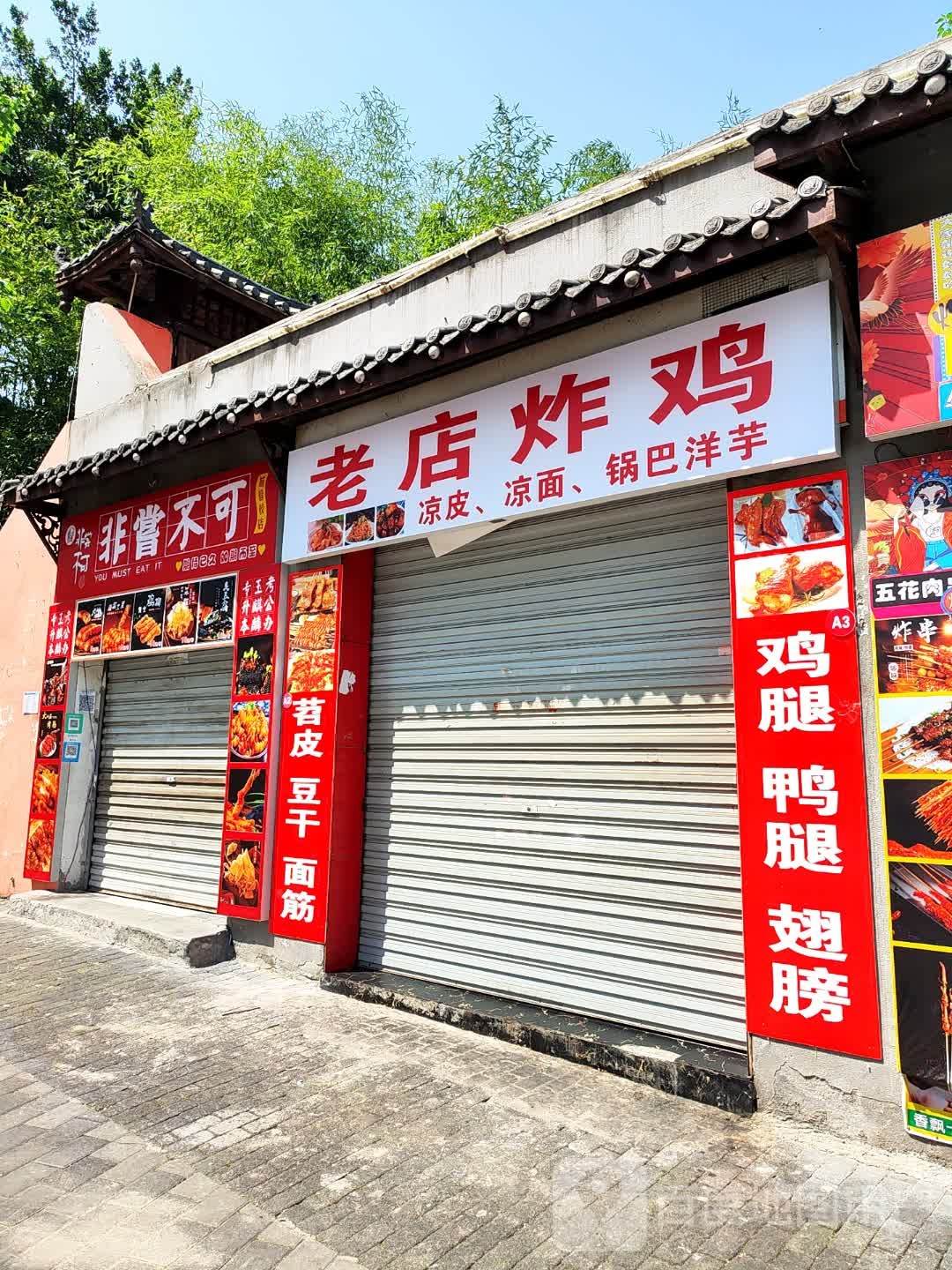 老店炸鸡