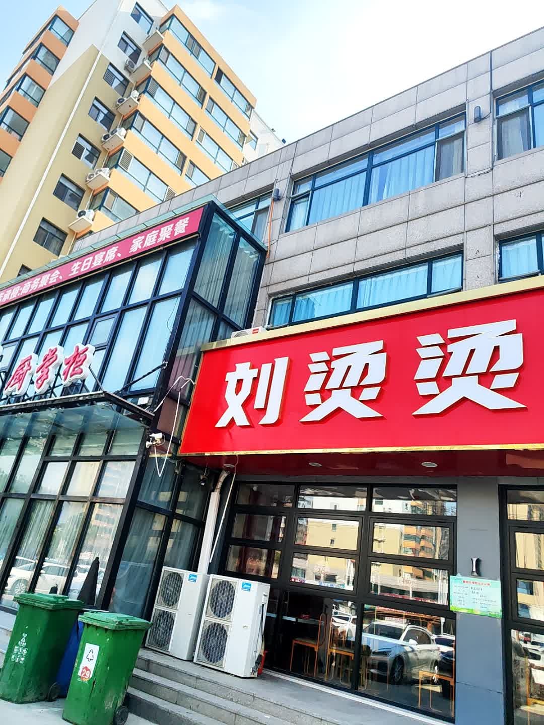 刘烫烫