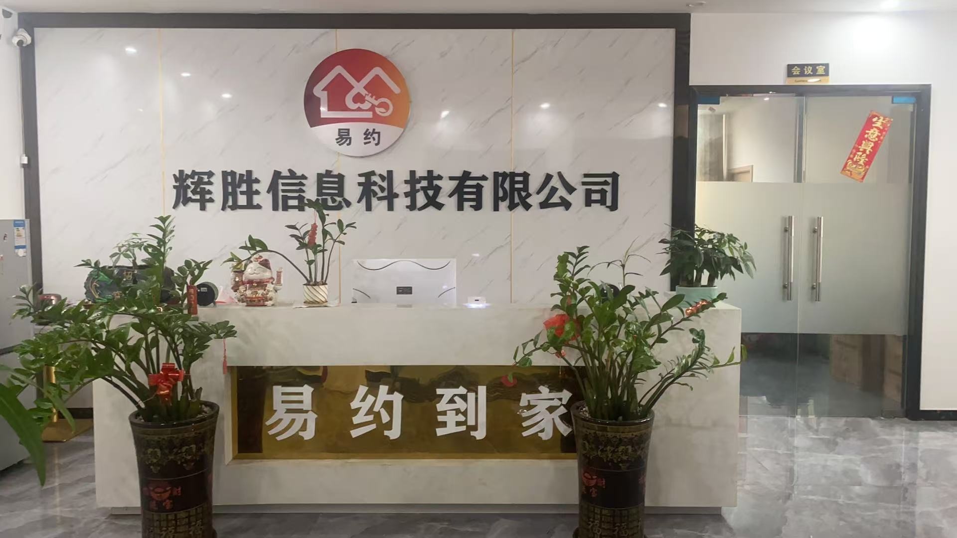 东莞市辉胜信息科技有限公司