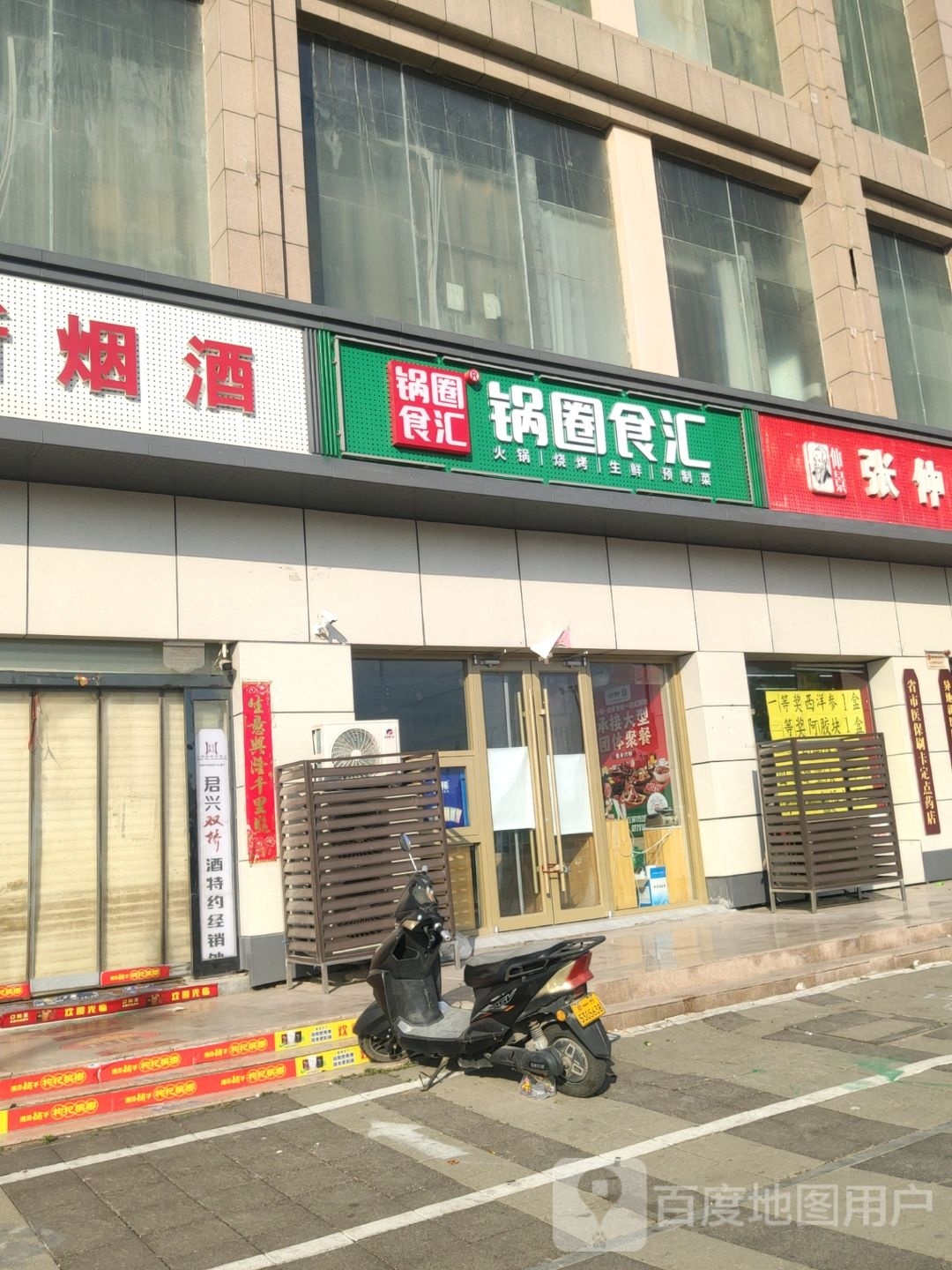 锅圈食汇火锅烧烤食材超市(裕华广场店)