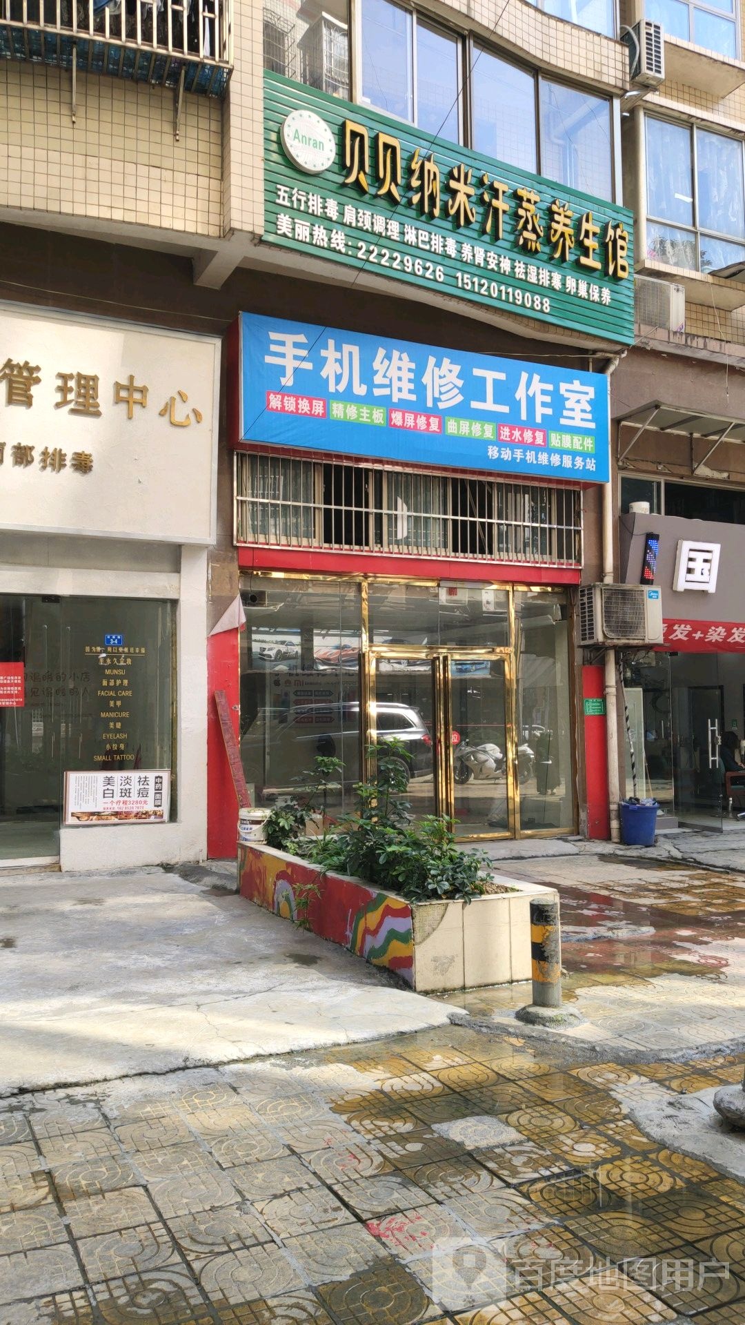 贝贝纳米汗蒸养生馆