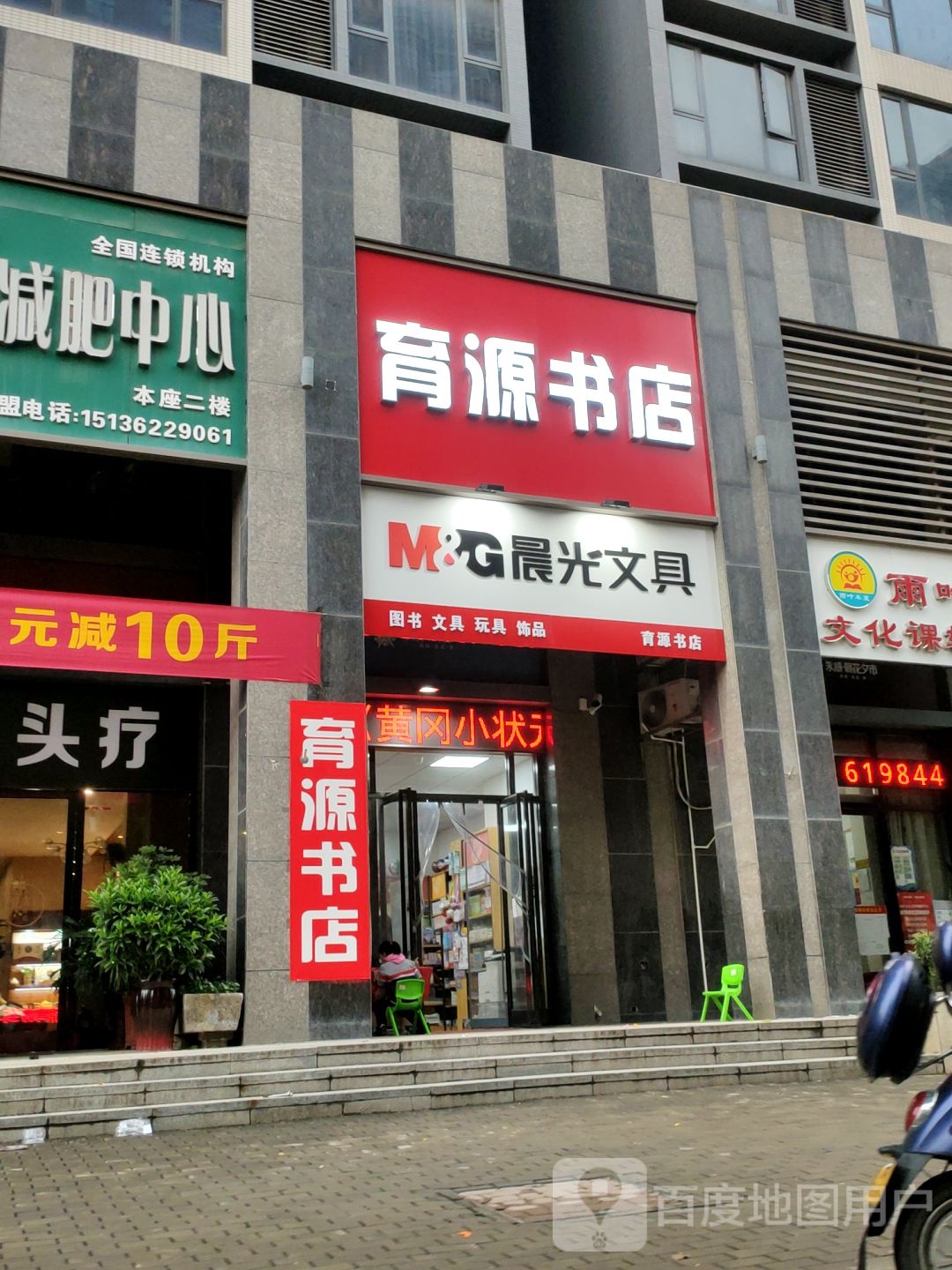 新密市晨光文具(平安路店)