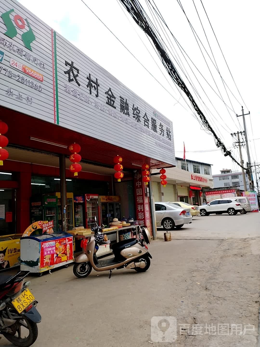 农村金融综合服务站