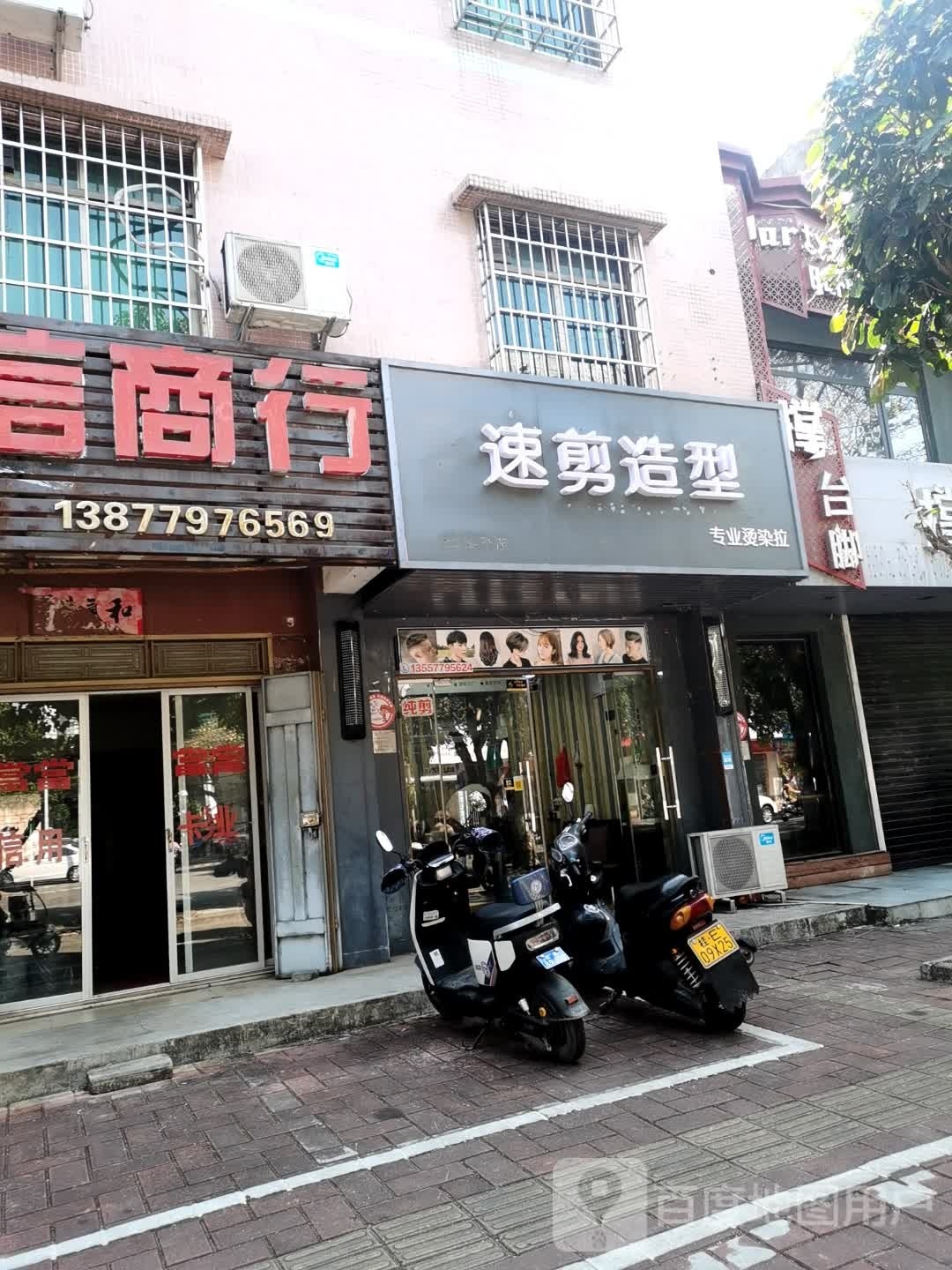 速剪造型