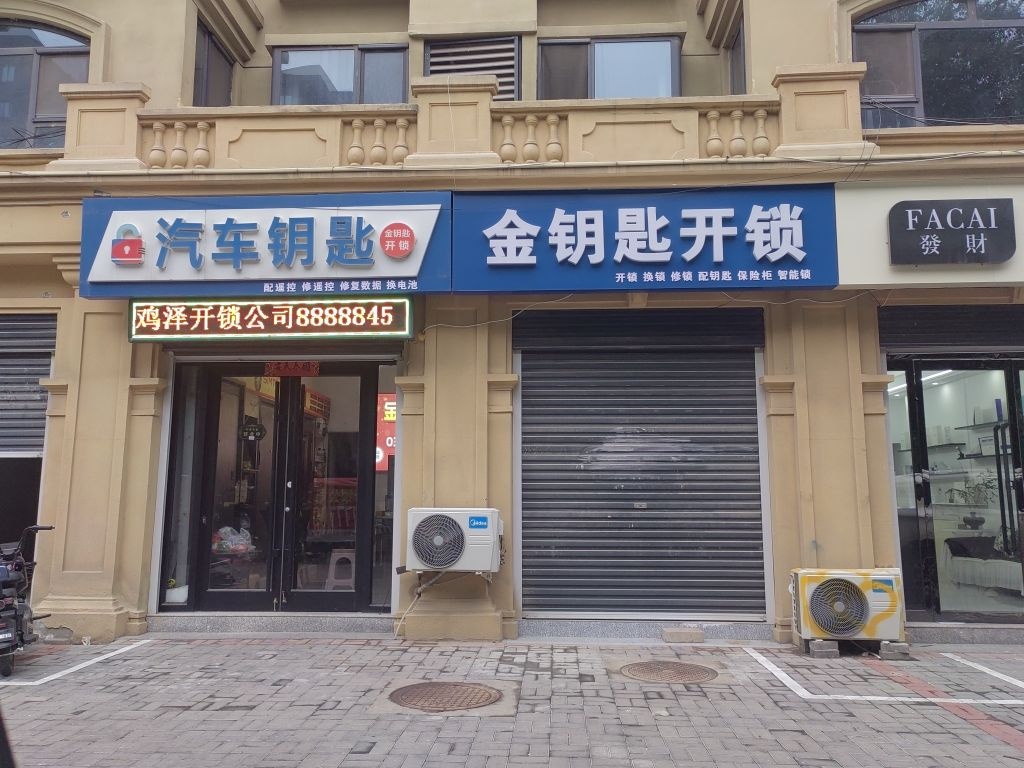 汽车钥匙金钥匙开锁