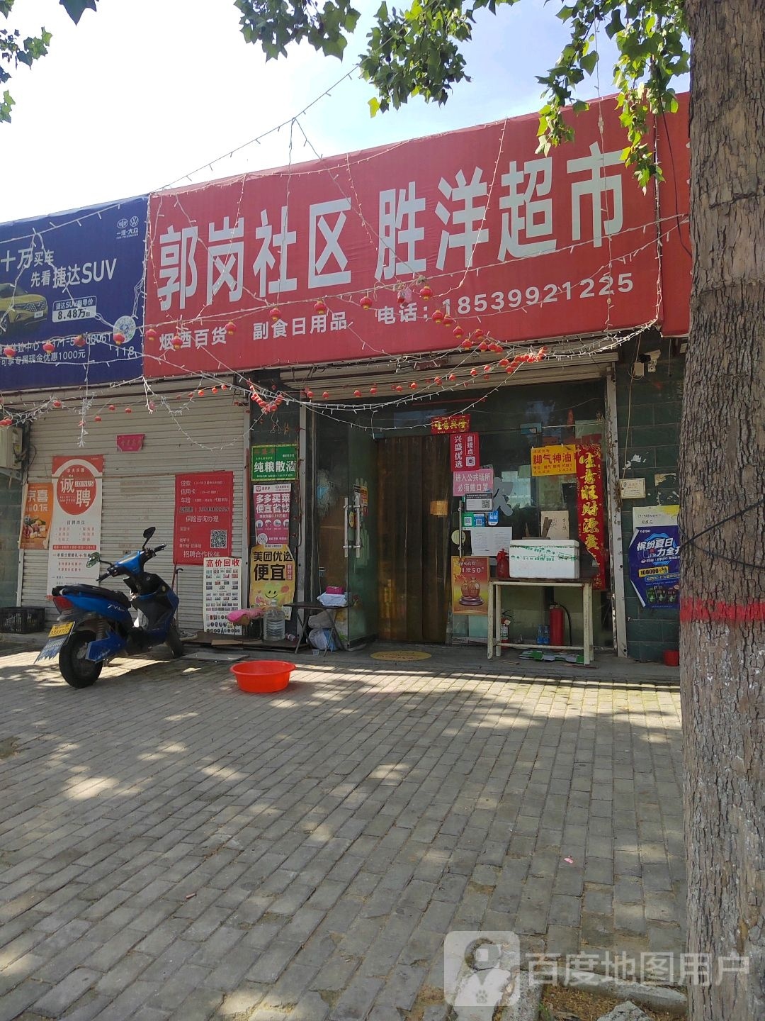 郭岗社区胜洋超市