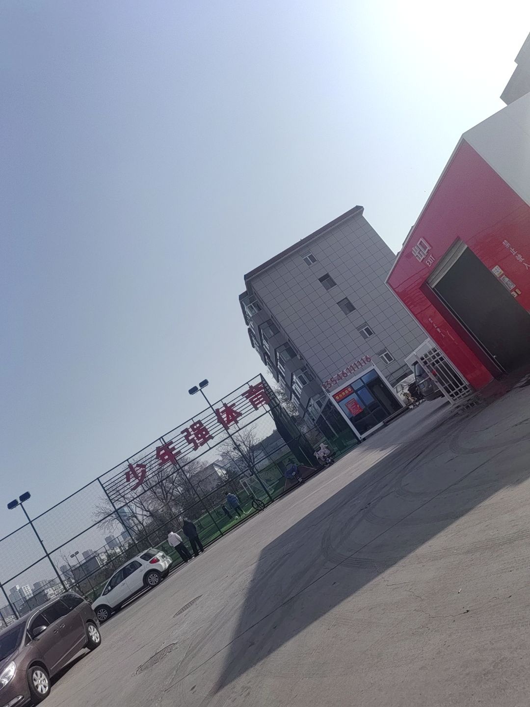 少年强体育-足球场