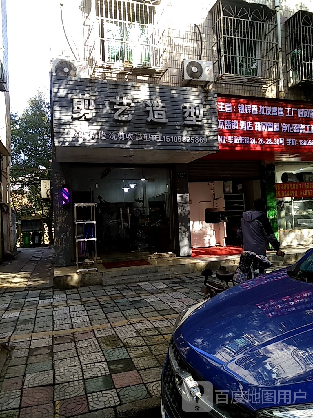 剪艺造型