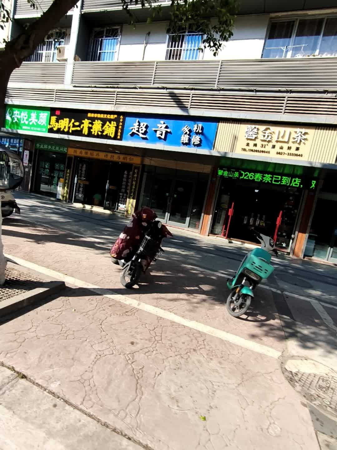 超音手机维修