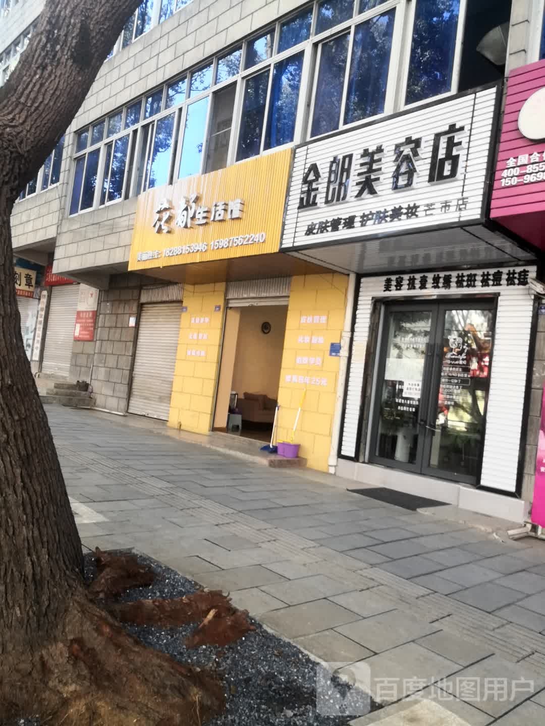 金朗美荣店