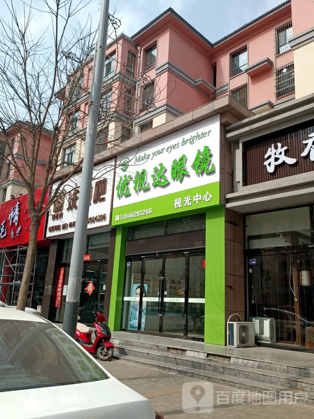 优视达眼镜视光中心