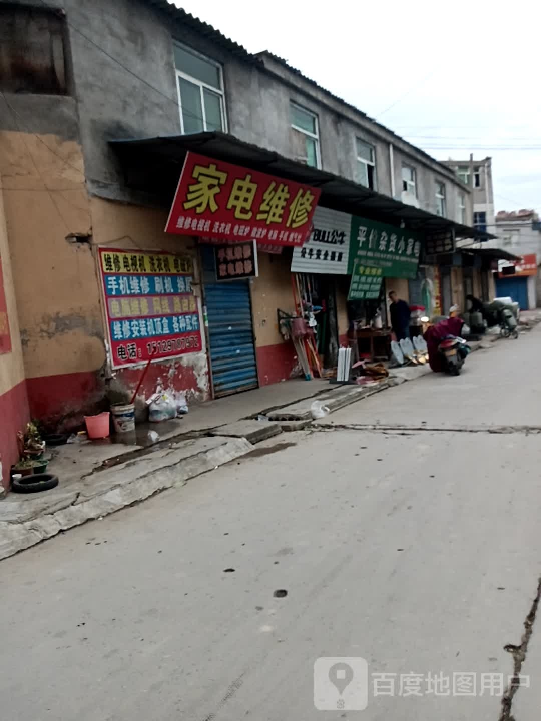 平件杂货小家电