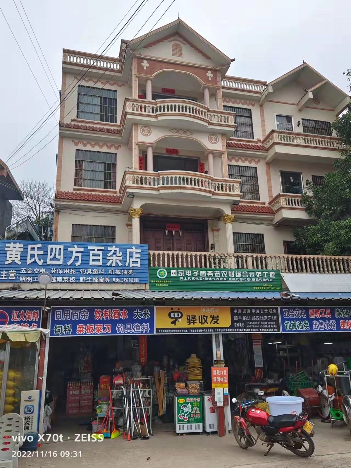 黄氏四方百杂店