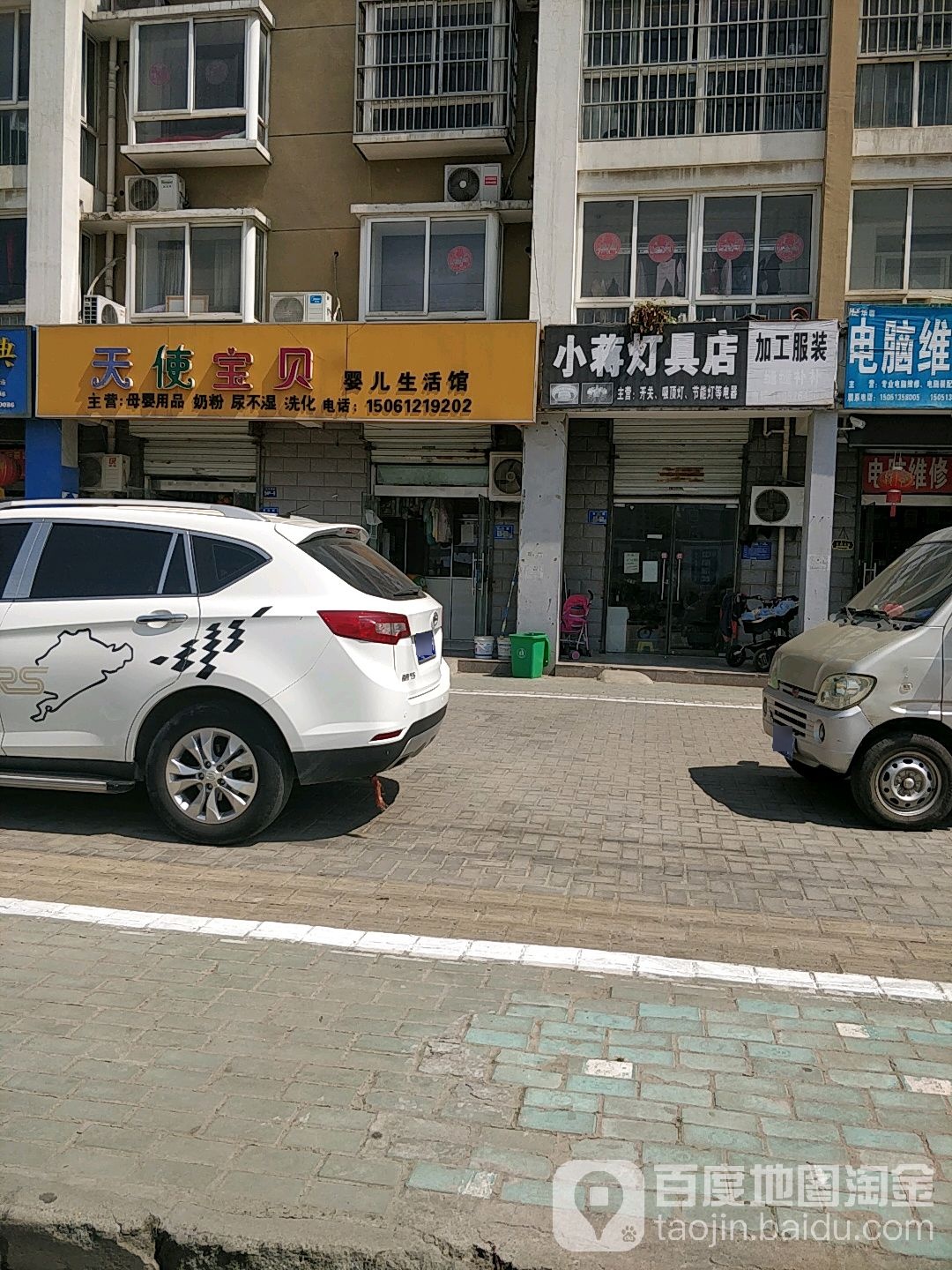 小蒋灯具店