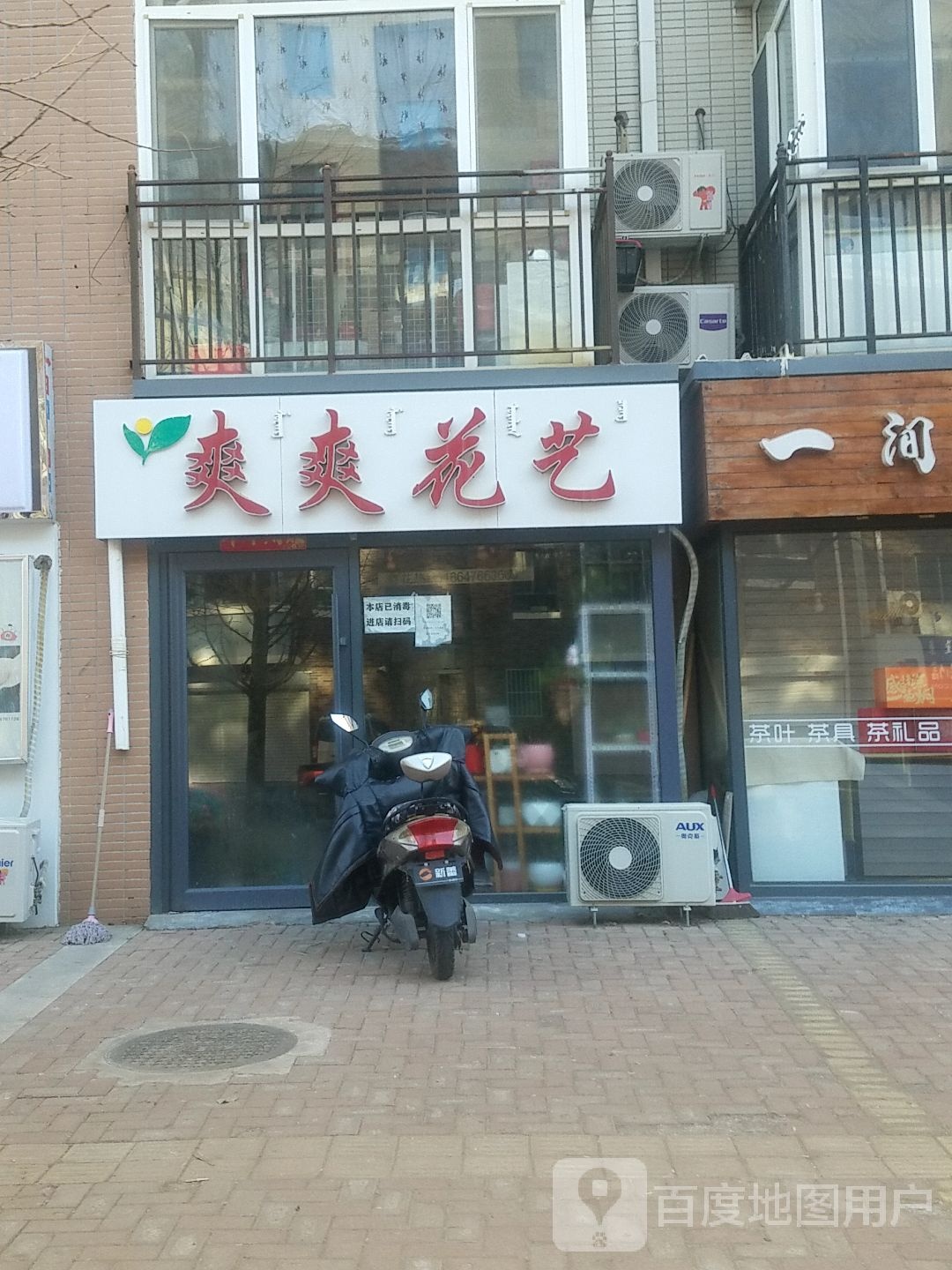 爽爽花一(水榭花都B区店)