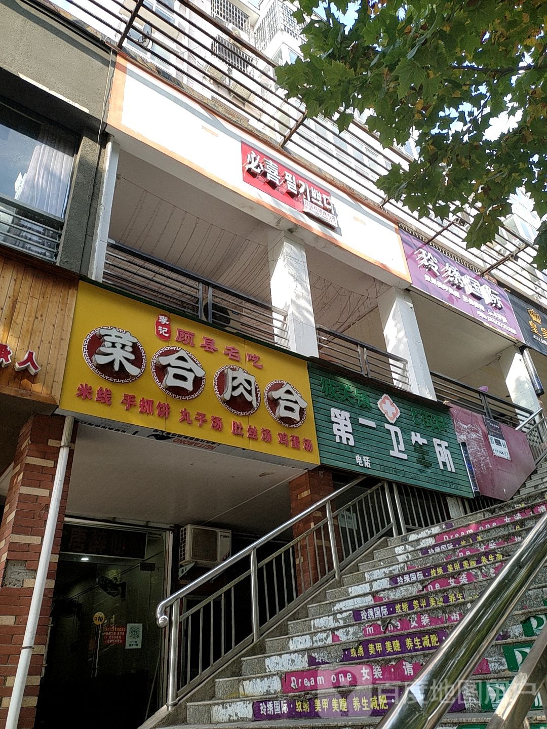 来喜烤肉(汝阳店)