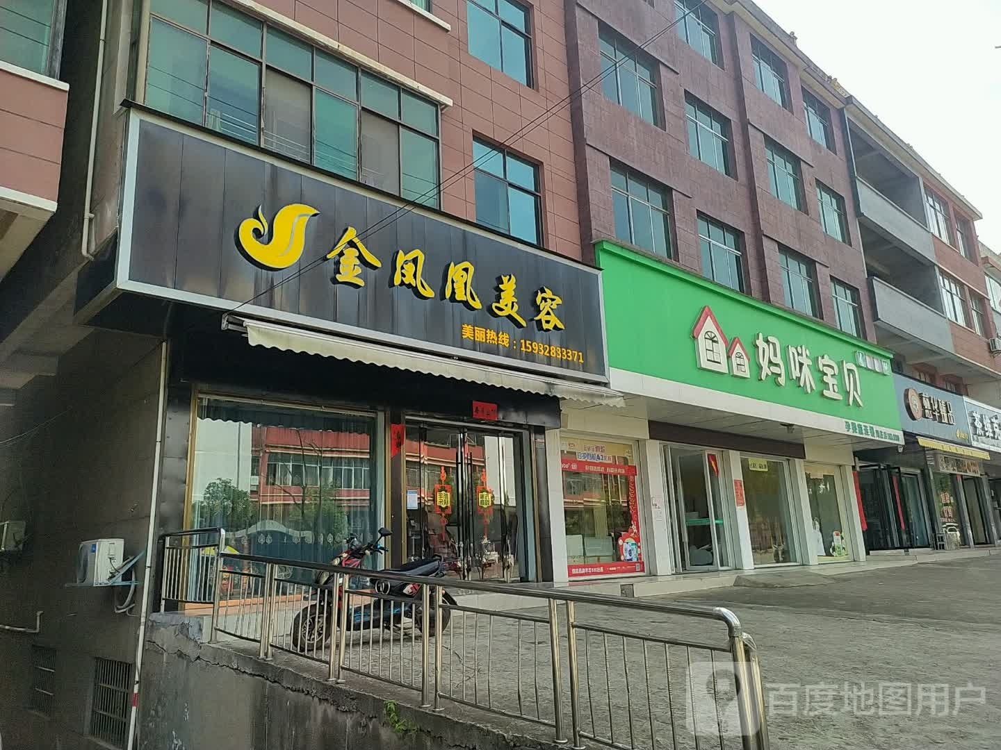 丰城市上庄慈华臻品形象店