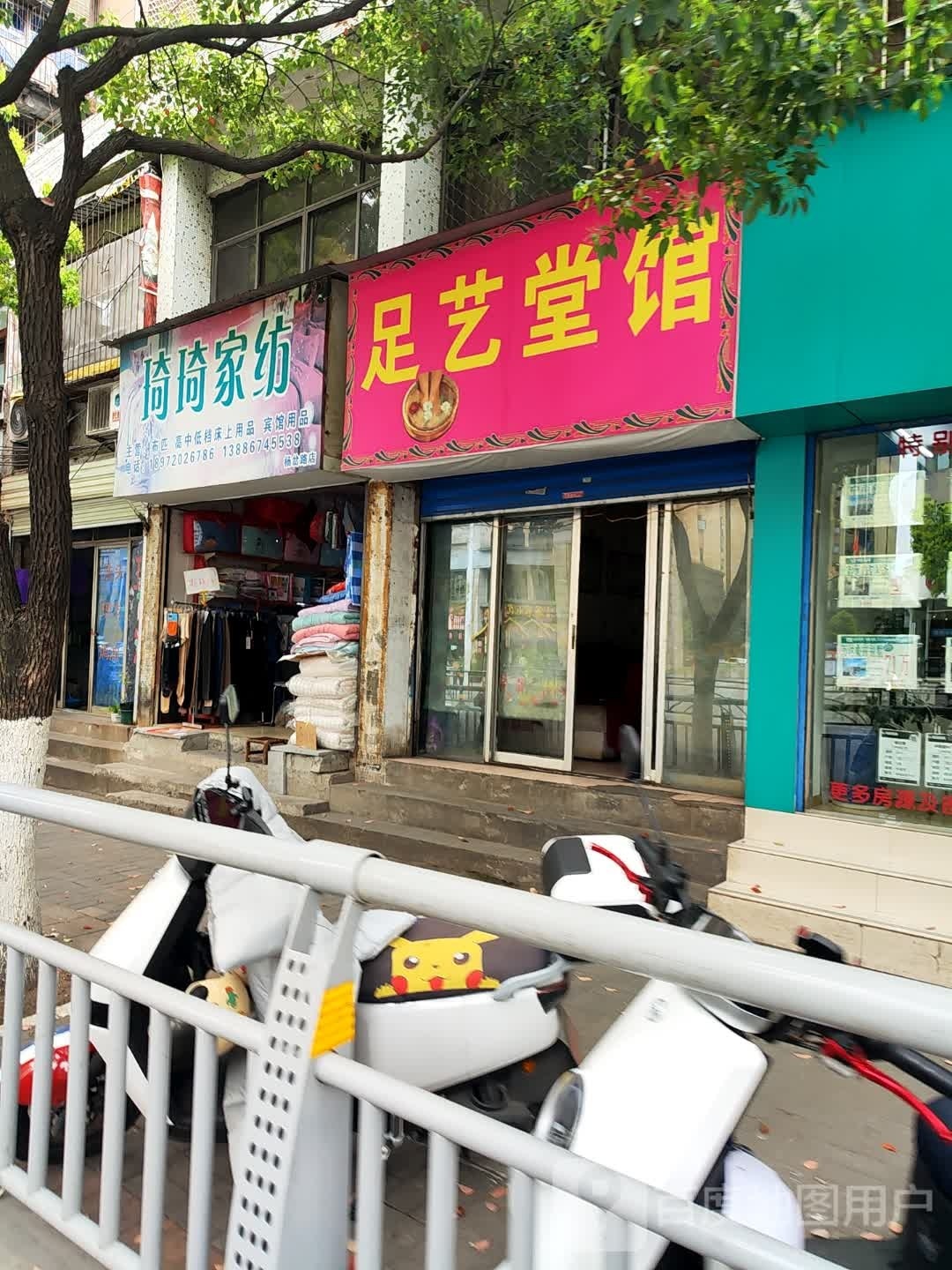 足艺堂馆