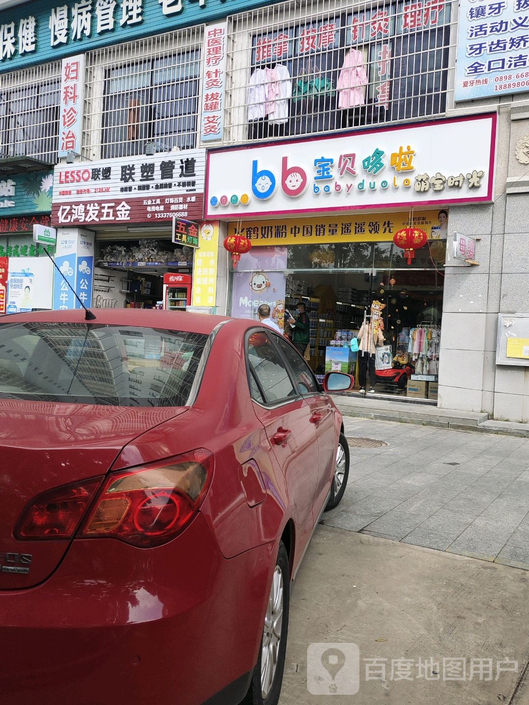 亿鸿发五金(滨涯村1区店)