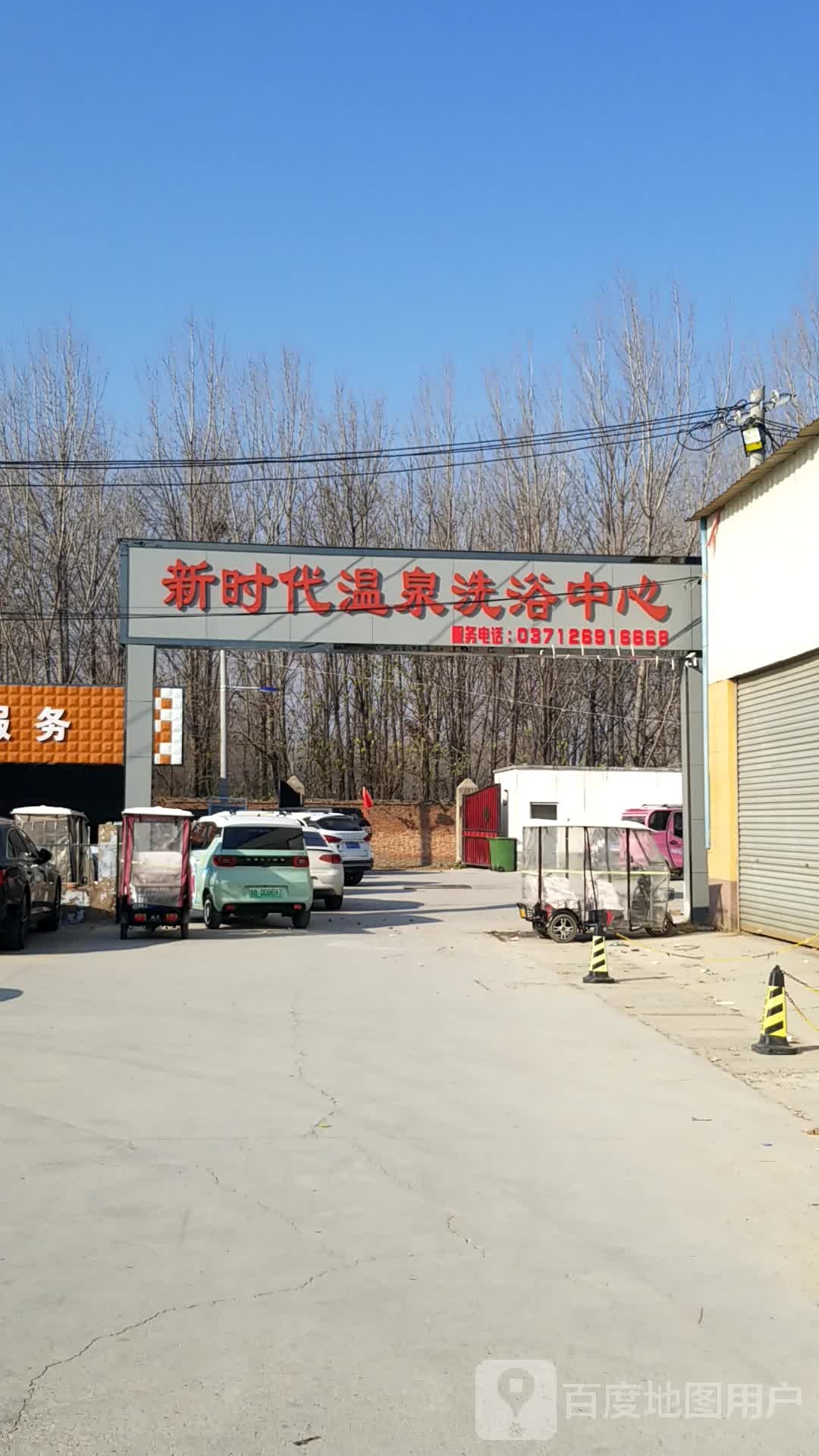 兰考新时代温泉洗浴中心