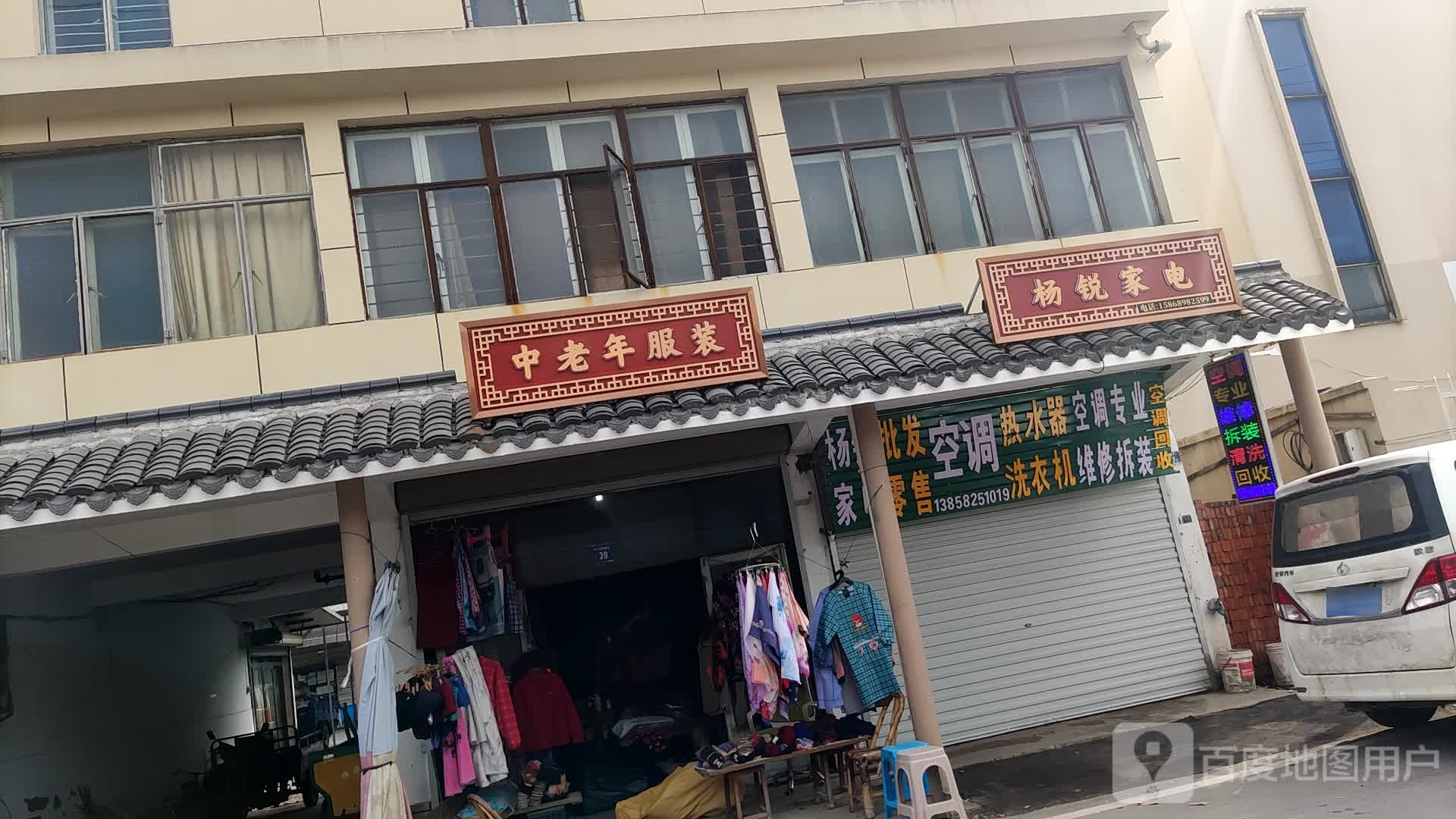 杨锐家店