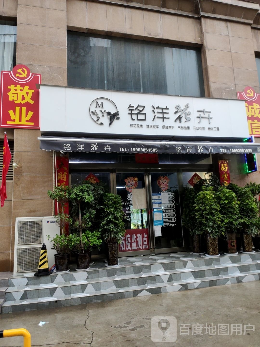 新密市铭洋花卉