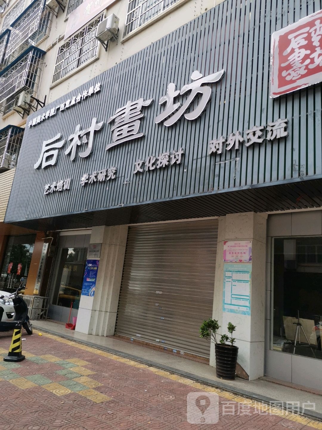 后村书坊