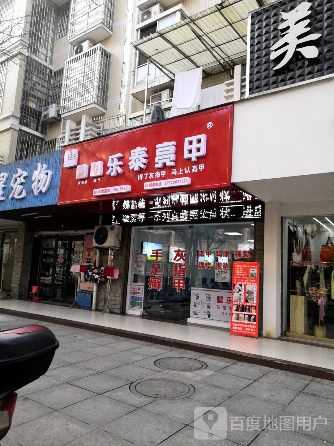 乐泰亮甲(光荣路店)
