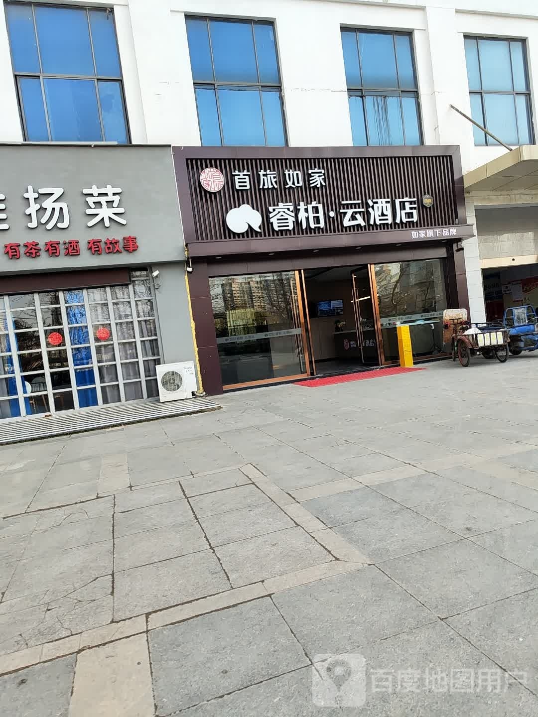 如家睿柏.云酒店(工人文化宫台北不夜城店)