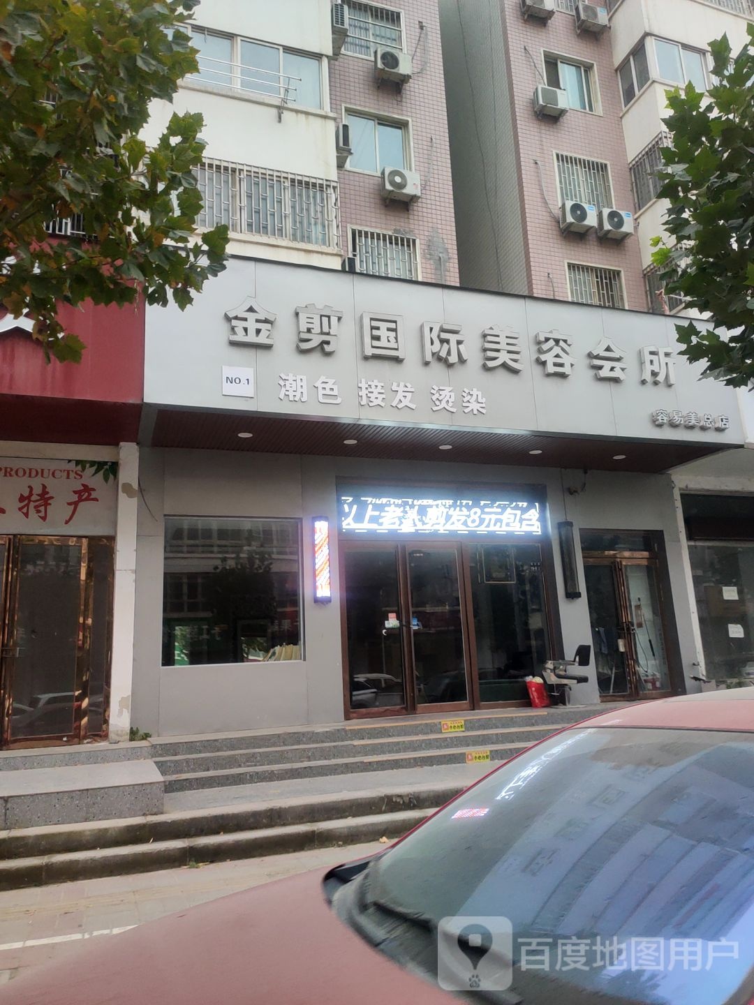 金剪国际美发沙龙(东岸尚景店)