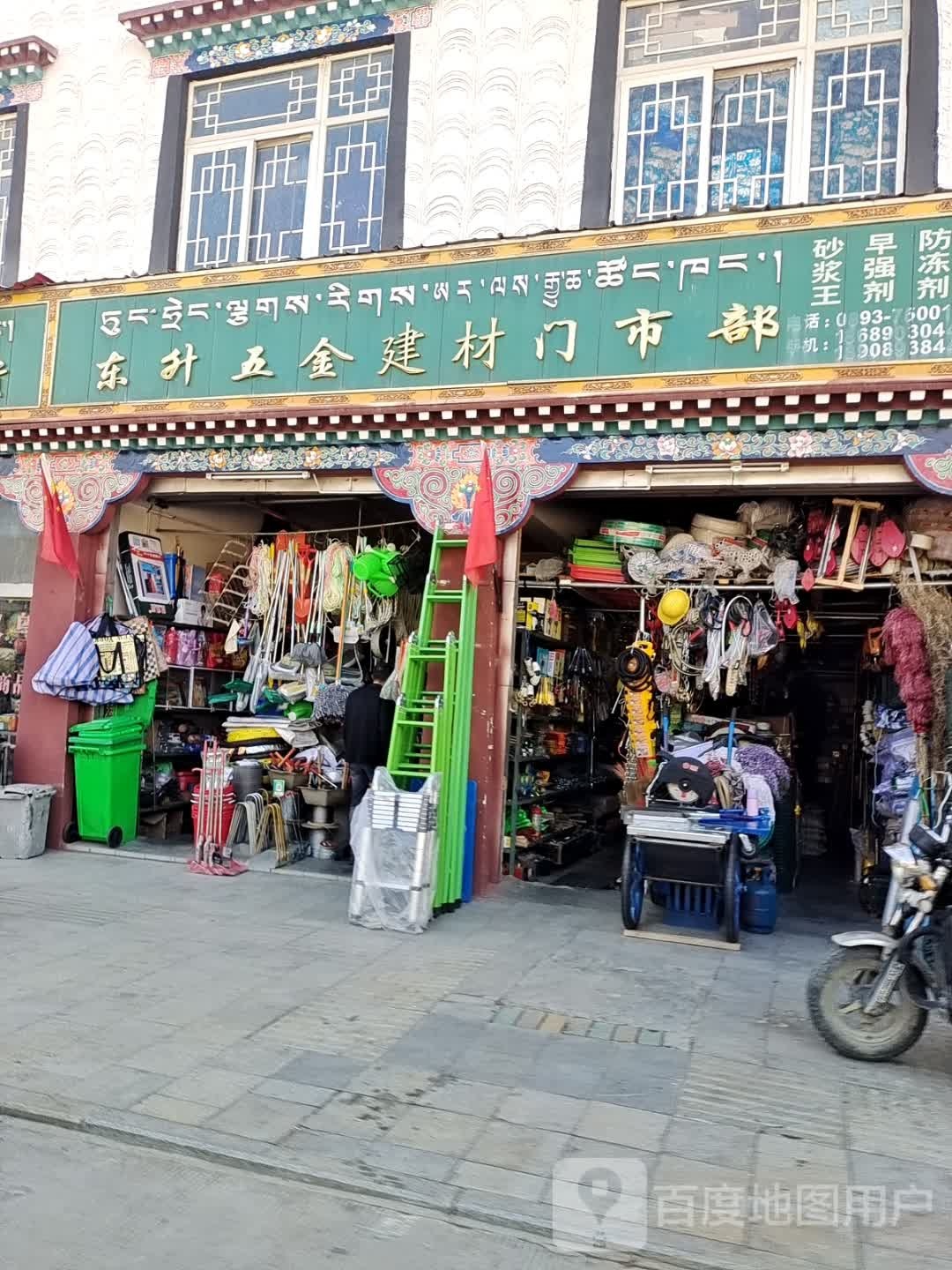 东升建材五金门市部(英雄路店)