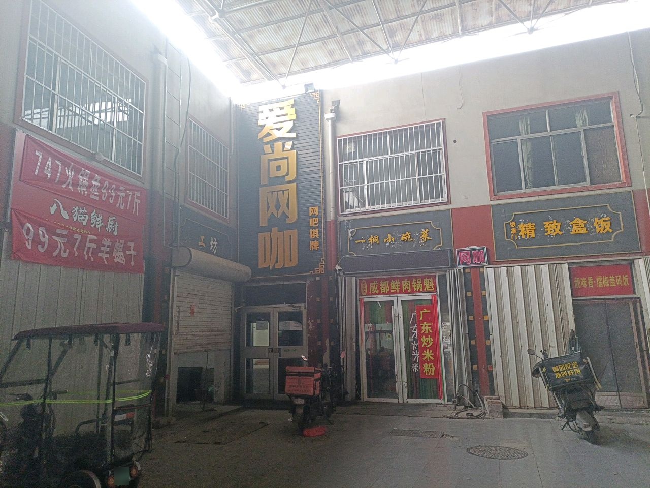爱尚网咖(淄博路店)
