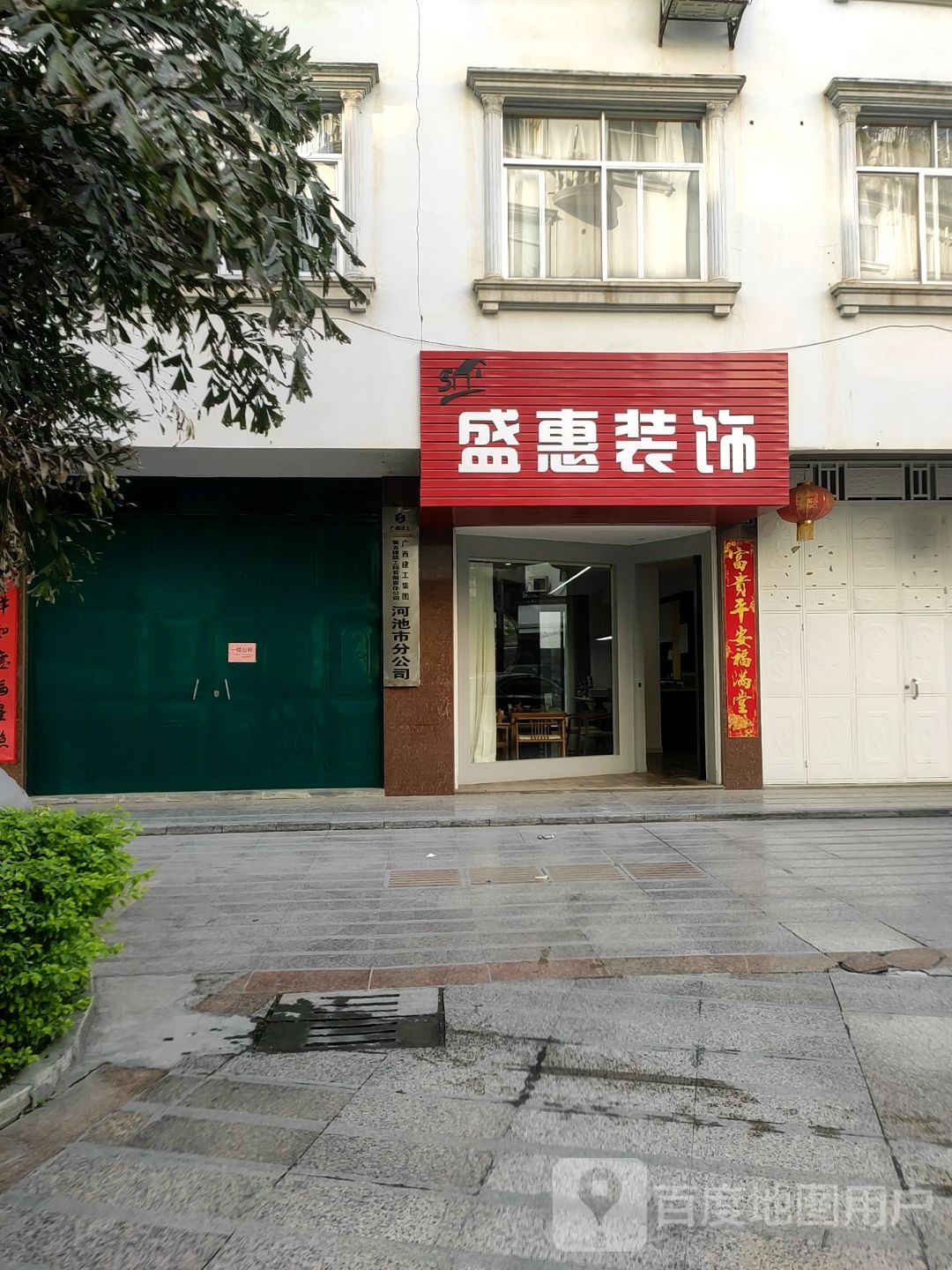 盛惠装饰