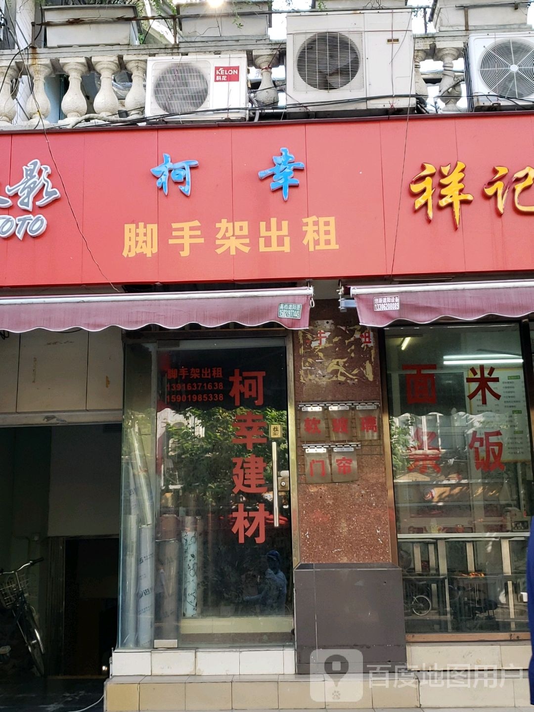 柯章